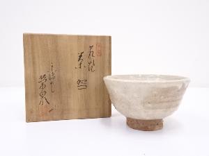 萩焼　渡辺栄泉造　茶碗